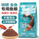 漁師傅錦鯉魚(yú)飼料蝴蝶鯉飼料育成色揚主食高品質(zhì)魚(yú)糧金魚(yú)螺旋藻魚(yú)食飼料 400G錦鯉三合一特價(jià)促銷(xiāo)裝