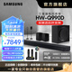三星音響HW-Q990D/XZ物理11.1.4聲道杜比全景聲回音壁 無(wú)線(xiàn)環(huán)繞藍(lán)牙投影家庭影院音箱 手機(jī)智能APP操控 HW-Q990D/XZ+環(huán)繞落地支架 回音壁套裝
