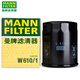 曼牌濾清器（MANNFILTER）汽車(chē)機油濾芯/機油濾清器/機油格/機濾 汽車(chē)保養養車(chē)適配 維特拉鋒馭啟悅天語(yǔ)SX4雨燕吉姆尼等W610/1