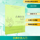 古典針灸入門(mén) 深圳報業(yè)集團出版社 (法)仁表  著(zhù) 徐雅蓉 等 譯 書(shū)籍