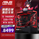 華碩（ASUS）華碩ROG全家桶i5 14600KF系列/RTX4060Ti顯卡/RTX5070/5060TI游戲主機(jī)DIY整機(jī)組裝電腦 14600KF+RTX5070+D5丨配置六 單主機(jī)
