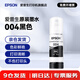 愛普生（EPSON）原裝004墨水L3151 L3153 L3251 L3253 L3256 L3258 1258打印機 004BK  【黑色】