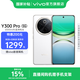 vivo Y300 Pro 國家補貼 6500mAh藍海電池 80W遠航閃充 7.69mm超薄機身 索尼5000萬超清主攝 拍照手機 羊脂白 8GB+256GB