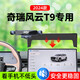 怡發(fā)2024新款奇瑞風(fēng)云T9車載手機(jī)支架t9專用導(dǎo)航支架汽車配件大全改裝 奇瑞專用【炫彩款】 24款風(fēng)云T9(15.6英寸屏)