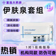 星晝伊膚泉套盒滾針控油祛痘平膚修護(hù)舒緩亮膚回春套組面膜水光精華液 操作包1套