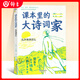 課本里的大詩(shī)詞家fb從沙場(chǎng)到詩(shī)壇 作者方笑一吳晗新蕾出版社陸游辛棄疾王昌齡王維王冕韋應物孟浩然課本里的詩(shī)詞巨匠中華文化 課本里的大詩(shī)詞家