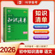 曲一線 語(yǔ)文 初中知識(shí)清單  全國(guó)通用工具書 適配新教材 2026全彩版五三