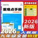 2025重難點(diǎn)手冊(cè)初中數(shù)學(xué)語文英語物理化學(xué)七八九年級(jí)上下冊(cè)人教版RJ初中初一二三課本教材同步講解練習(xí)冊(cè)必刷題重點(diǎn)難點(diǎn)輔導(dǎo)書 九年級(jí)全一冊(cè)【物理】2026版