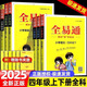 【上冊自選】2025版全易通小學(xué)語(yǔ)文數學(xué)英語(yǔ)人教版北師版蘇教版外研版一二三四五六年級上冊 四年級上冊 語(yǔ)文人教版