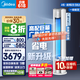 美的（Midea）空調(diào)柜機3P 風(fēng)錦二代立式空調(diào)2P 新一級能效 智能變頻冷暖圓柱立柜式客廳 以舊換新國家補貼20% 2匹 一級能效 KFR-51LW/N8ZHB1Ⅱ