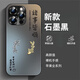 碩言【帶鏡頭膜】適用于蘋果iPhone16/15/14promax手機(jī)殼防摔全包新款保護(hù)套感男女時(shí)尚簡(jiǎn)約風(fēng)國(guó)潮后殼 【炫酷黑】自帶鏡頭膜 iPhone 16 Pro Max