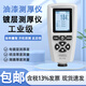 宇問(wèn)宇問(wèn)工業(yè)級涂層測厚儀漆膜儀鐵鋁兩用鍍鋅汽車(chē)漆面檢測儀防腐層 EC770純中文版2000um