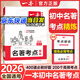 一本【初中名著考點速記+精煉】2026版初中三年46本名著導圖考點精煉全梳理開學月考七年級朝花夕拾高頻真題考點七八九年級課內外名著高效背練備考 初中名著【考點精煉】