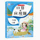 一年級上冊口算題卡+應用題 同步1年級人教版數學(xué)思維專(zhuān)項訓練習一課一練速算天天練