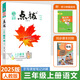 2025秋榮德基小學(xué)點(diǎn)撥三年級(jí)上冊(cè)語文人教版RJ點(diǎn)撥教材解析3年級(jí)上冊(cè)語文同步教材完全解讀點(diǎn)撥小學(xué)課堂筆記輔導(dǎo)資料書 三年級(jí)上冊(cè)【語文】人教版