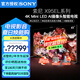 索尼（SONY） XR-65X95EL 65英寸 Mini LED 4K超高清120Hz大師級控光邊框發(fā)聲無界全面屏AI攝像頭旗艦智能電視 65英寸 XR-65X95EL