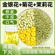 草木方 三花茶60g 疏肝解郁三花茶 菊花金銀花茉莉花茶去火清熱泡水涼茶