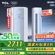 TCL京東聯(lián)名3匹一級能效真省電SE柜機雙出風(fēng)口立式空調(diào)變頻KFR-72LW/JD21+B1以舊換新國家補貼