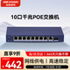 HIKVISION?？低暯粨Q機8口POE 10口全千兆交換機網(wǎng)線分流網(wǎng)絡(luò)集線分線器POE交換機 DS-3E0510P-E