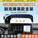 松占適用于別克GL8車(chē)載屏幕專(zhuān)用手機支架汽車(chē)導航智能感應配件改裝 20-24款GL8公務(wù)艙【12寸屏】Z黑