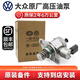 大眾（Volkswagen）原廠(chǎng)高壓油泵燃油泵汽油泵適用途觀(guān)新帕薩特朗逸邁騰CC速騰高爾夫 2.0T原廠(chǎng)