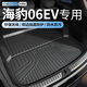 車麗友專用2025款比亞迪海豹06ev后備箱墊tpe尾箱25汽車防臟水環(huán)保無味 【原廠級環(huán)保TPE材質(zhì)】單片底墊 海豹06ev·尾箱上層【2025款】