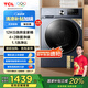 TCL 12公斤超薄帶烘干洗烘一體T6 滾筒洗衣機洗凈比1.1全自動(dòng)家用家電國家補貼以舊換新G120T6-HB