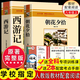 【官方正版-京倉直配】朝花夕拾+西游記人民教育出版社人教版 七年級必讀正版 初中生七年級上冊必讀正版課外書 初一必讀課外書鋼鐵是怎樣煉成的+駱駝祥子+海底兩萬里 初一統(tǒng)編教材配套閱讀世界文學(xué)名著無刪減