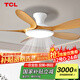 TCL全光譜護眼風扇燈客廳吊扇燈餐廳燈風扇一體電風扇吊燈 吸頂原木色-46寸五葉-變頻-遙控