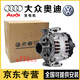 奧迪（AUDI）大眾 原廠(chǎng)原裝專(zhuān)用發(fā)電機 全新發(fā)電機總成交流電機 4S直供 發(fā)電機（全新原廠(chǎng)） 奧迪A5 奧迪A6/A6L