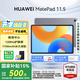 華為平板電腦MatePad 11.5英寸【國家補(bǔ)貼】120Hz高刷護(hù)眼屏學(xué)生學(xué)習(xí)網(wǎng)課教育中心游戲娛樂2024新款 標(biāo)準(zhǔn)版丨8+256GB WiFi 深空灰 官方標(biāo)配+【曬單豪禮】