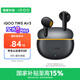 iQOO TWS Air3 隱耀黃【國家補(bǔ)貼】KPL推薦藍(lán)牙耳機(jī) 44ms超低游戲延遲 安卓iOS跨生態(tài)兼容