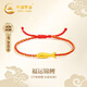 中國(guó)黃金（CHINA GOLD）好運(yùn)錦鯉黃金手鏈女足金金魚(yú)紅手繩中高考加油勵(lì)志禮物畢業(yè)成人禮 足金小黃魚(yú)手繩