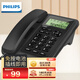 飛利浦（PHILIPS）有繩電話(huà)機座機 固定電話(huà) 辦公家用 雙接口 免電池 免提通話(huà) CORD281A黑色