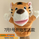 伯恩寶貝手偶玩具動(dòng)物手套嘴巴能動(dòng)毛絨娃娃互動(dòng)玩偶公仔幼兒園腹語可張嘴 老虎手偶（可張嘴）