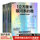 【湛廬】大衛(wèi)伊格曼 自我進(jìn)化 四部曲  粉紅色柔軟的學(xué)習(xí)者、三磅褶皺的創(chuàng)造力、1立方厘米銀河系的我、皺巴巴果凍的絢麗人生