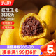 頭廚紅豆玉米窩窩頭520g共16個粗糧雜糧饅頭早餐半成品 兒童豆沙包子