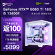 名龍?zhí)胕5 13400F/RTX4060/5060ti顯卡組裝電腦臺(tái)式主機(jī)AI辦公迷你游戲電競(jìng)直播DIY兼容機(jī)整機(jī)臺(tái)式機(jī)全套 搶鮮版：13400F/RTX5060Ti 16G