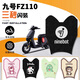 大語(yǔ)九號(hào)fz110腳墊電動(dòng)車電瓶車腳踏墊9號(hào)電動(dòng)自行車專用防水防滑摩托車用品腳踩踏板墊配件大全適用于 九號(hào)FZ110專用【純黑色款】 九號(hào)FZ110【官方原配】