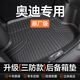 閑鳥(niǎo)TPE汽車(chē)后備箱墊車(chē)載尾箱墊立體高邊環(huán)保耐磨防水一體成型tpe墊子 奧迪A6L/A4L/Q5L/Q2L/A3/Q3 TPE立體高邊【防滑耐磨無(wú)異味】