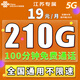 中國(guó)聯(lián)通聯(lián)通流量卡手機(jī)卡全國(guó)通用電話卡低月租超大流量純通用純上網(wǎng)不限速 江蘇聯(lián)通丨19元210G通用+100分鐘丨省外勿拍