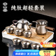 容山堂純鈦茶具套裝便攜式茶具茶盤喝茶功夫茶具套裝茶具泡茶器全套禮物 便攜純鈦旅行茶具套裝-茶壺款