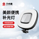 八咔魚(yú)威爾派迷你快拆補光燈帶補妝鏡便攜口袋燈充電ipx5級防水自拍打光燈L1拍照攝影直播美顏補光燈 黑色