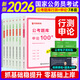 優(yōu)路2026國考省考國家公務(wù)員考試用書行測5000題申論100題申論楷書字帖套裝 多選： 行測5000題+申論100題（全套7本）