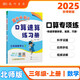 2025年秋季黃岡小狀元口算速算三年級數學(xué)上北師大版 小學(xué)生3年級上教材同步口算題卡心算思維訓練