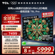 TCL電視 85T6L Pro 85英寸 QD-Mini LED 蝶翼星曜屏 萬(wàn)象分區(qū) 絢彩XDR 1300nits DeepSeek 國(guó)家補(bǔ)貼