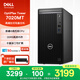 戴爾OptiPlex Tower 7020MT 高性能 商用臺(tái)式電腦主機(jī)(i5-12500 8G 512G)辦公學(xué)習(xí)生產(chǎn)力  設(shè)計(jì)編程