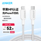 ANKER安克【1件包郵】60WPD快充MFI認(rèn)證CL數(shù)據(jù)線充電寶充電器充電線適配蘋果14/13/12lighting接口線 【白】0.9米