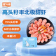 美加佳頭籽熟凍北極甜蝦凈重3斤 90/120規(guī)格 頭籽率95% 熟凍甜蝦