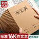 慢作作文本16k本子小學(xué)生專(zhuān)用300格加厚四五二三年級上冊語(yǔ)文作業(yè)本英語(yǔ)數學(xué)練習簿大初中生牛皮紙方格 【5本】300格作文本(加厚72頁(yè)/本)
